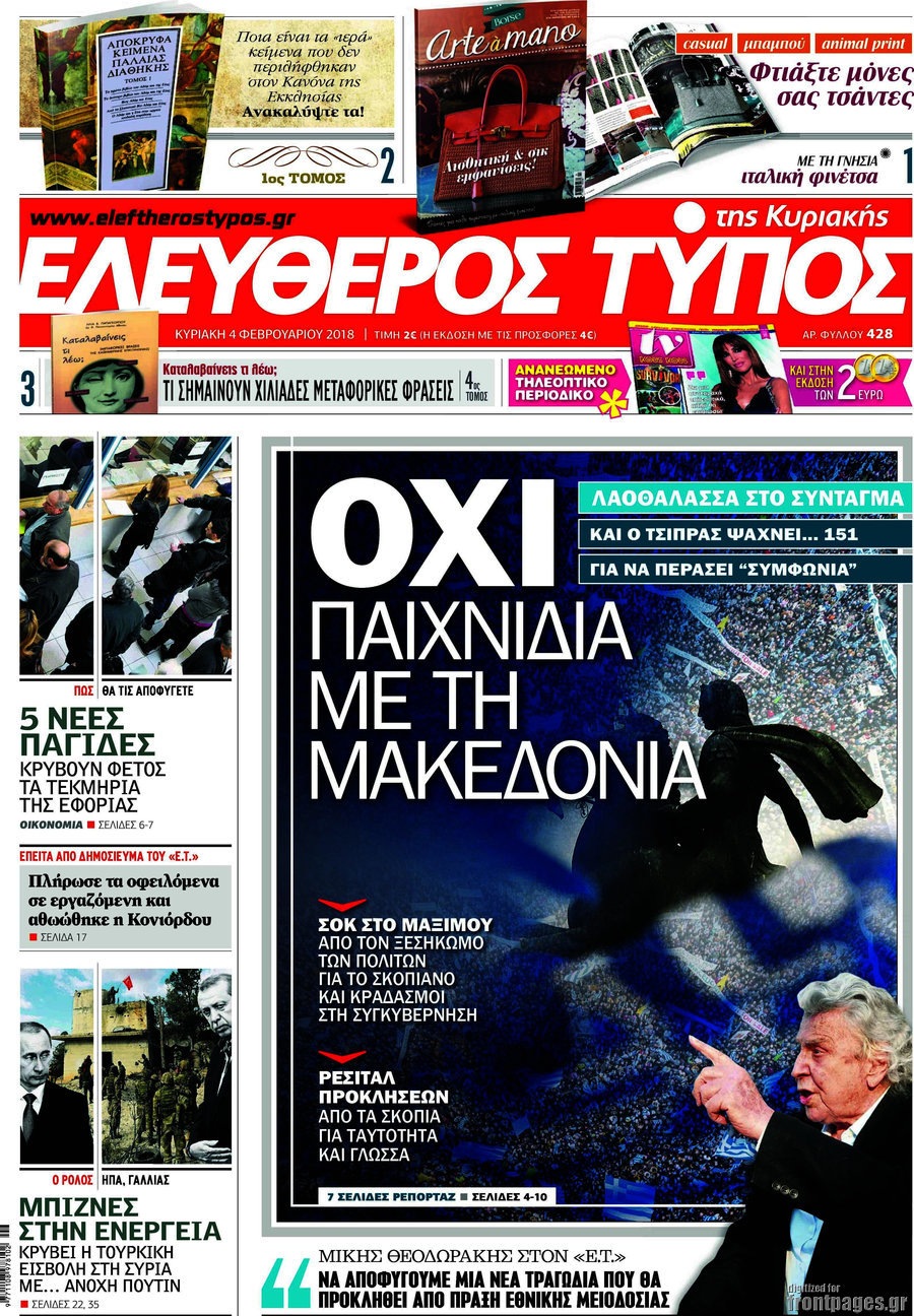Ελεύθερος Τύπος