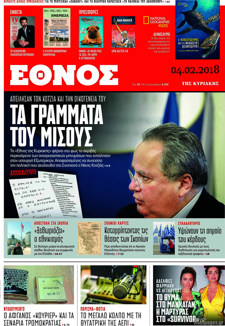 Έθνος