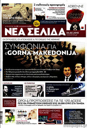 Νέα Σελίδα: Συμφωνία για "Gorna Makedonija"