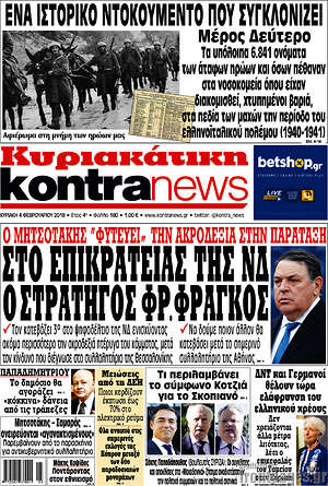 Kontra News: Στο επικρατείας της ΝΔ ο στρατηγός Φρ. Φραγκούλης