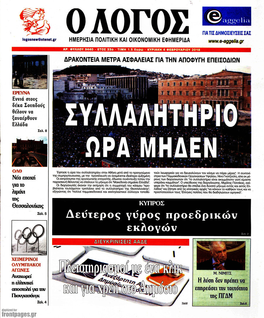 Ο Λόγος