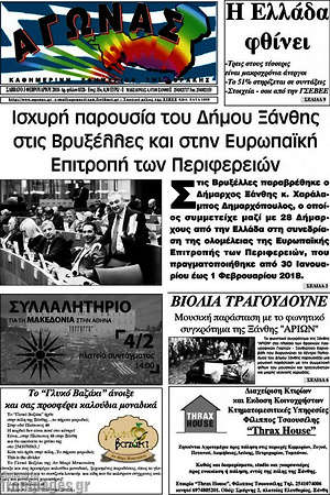 Πρωτοσέλιδο Αγώνας