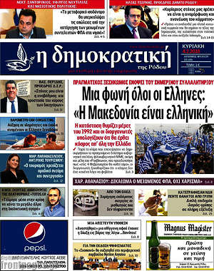 Πρωτοσέλιδο Δημοκρατική Ρόδου