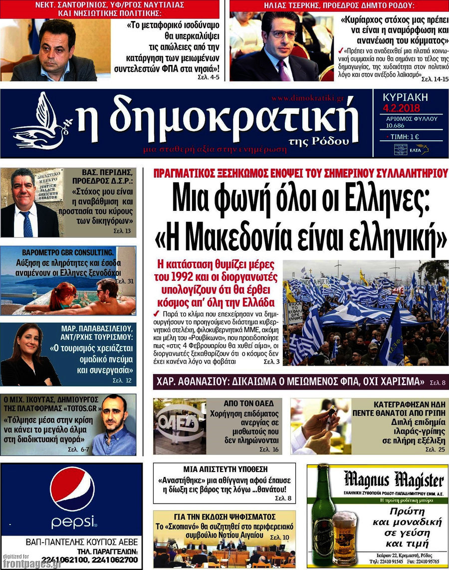 Δημοκρατική Ρόδου