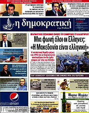 /Δημοκρατική Ρόδου
