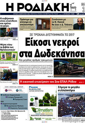 Πρωτοσέλιδο Η Ροδιακή