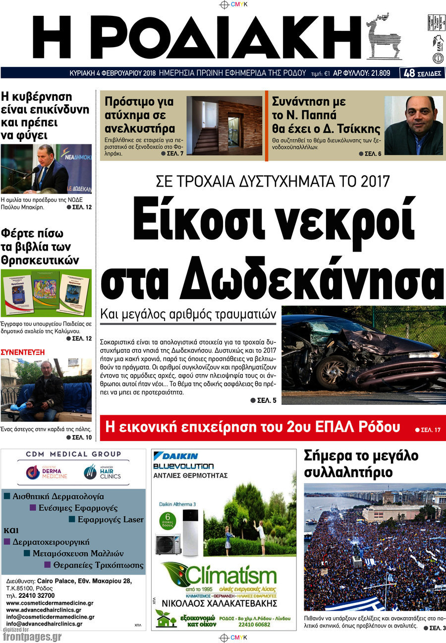 Η Ροδιακή