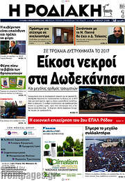 /Η Ροδιακή