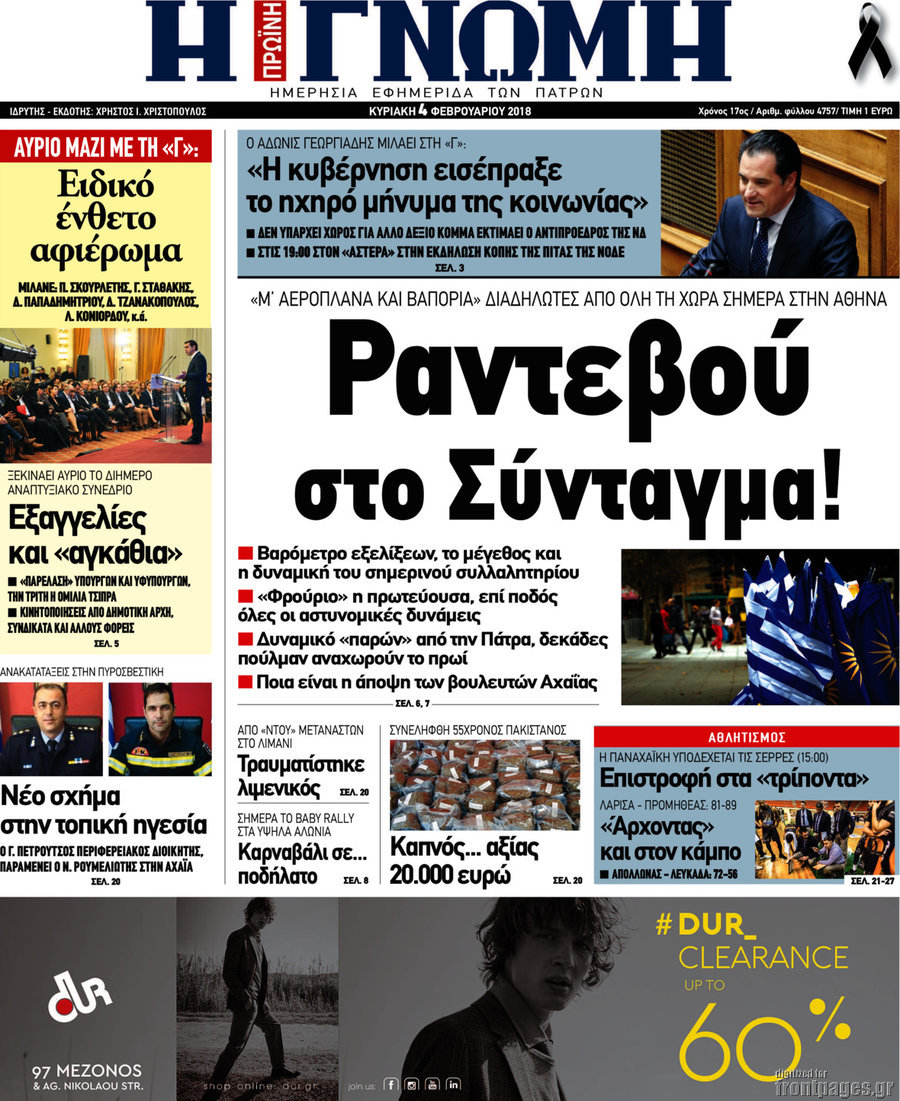 Η Γνώμη