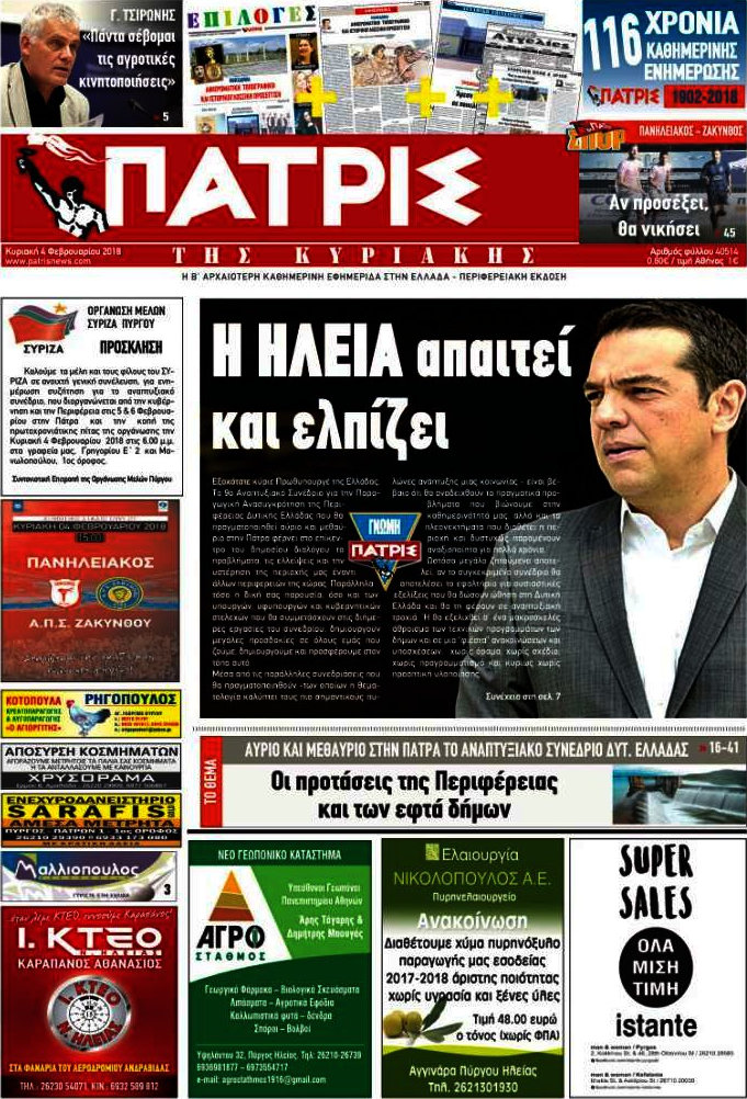 Πατρίς