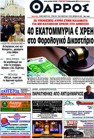 Πρωτοσέλιδο Θάρρος