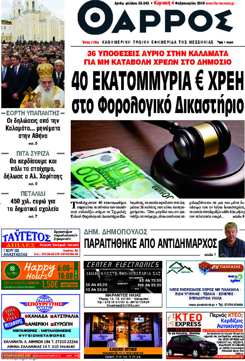 Θάρρος