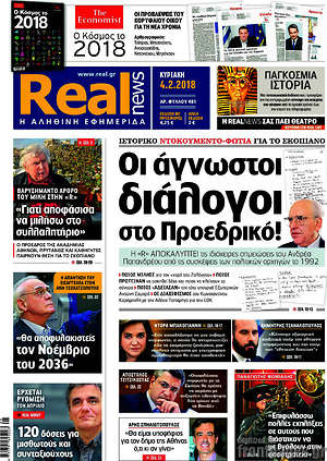 Real News: Οι άγνωστοι διάλογοι στο Προεδρικό!