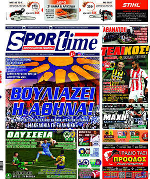 Πρωτοσέλιδο εφημερίδας SporTime - protoselida