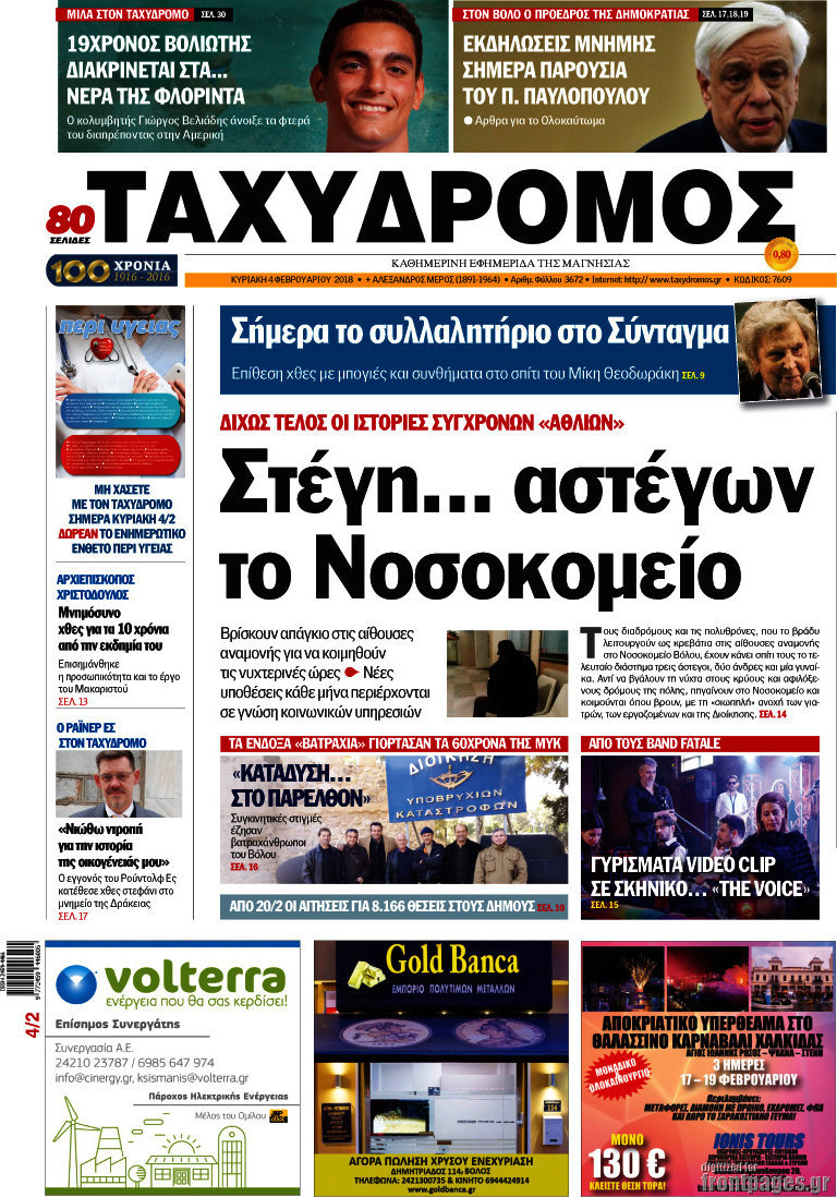 Ταχυδρόμος