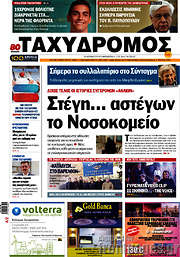/Ταχυδρόμος