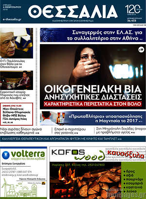 Πρωτοσέλιδο Θεσσαλία