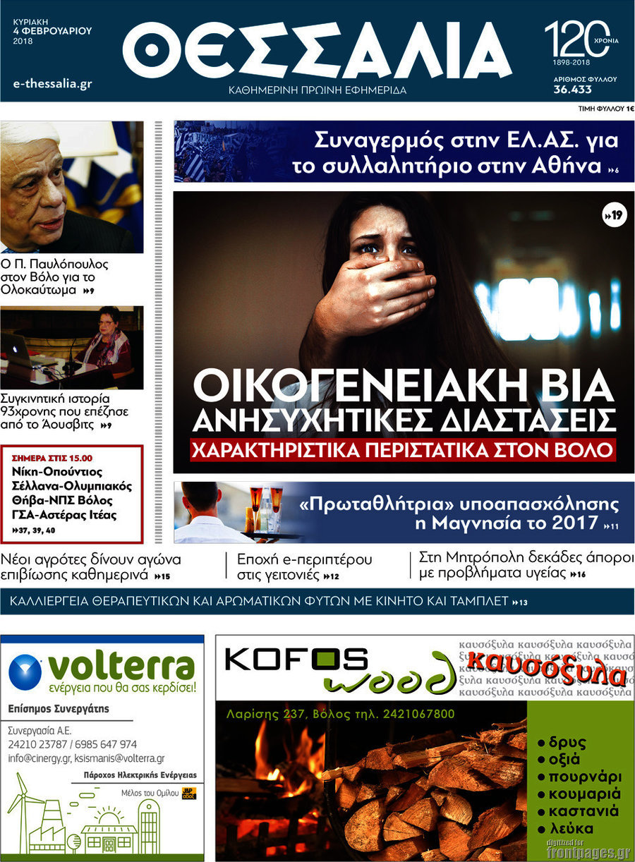 Θεσσαλία