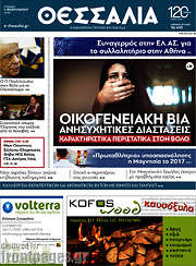 /Θεσσαλία