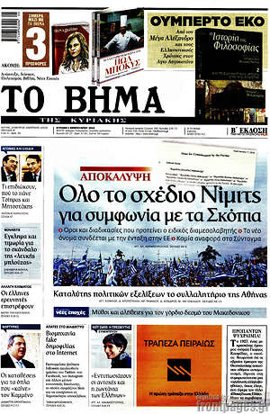 Το Βήμα: Όλο το σχέδιο Νίμιτς για συμφωνία με τα Σκόπια