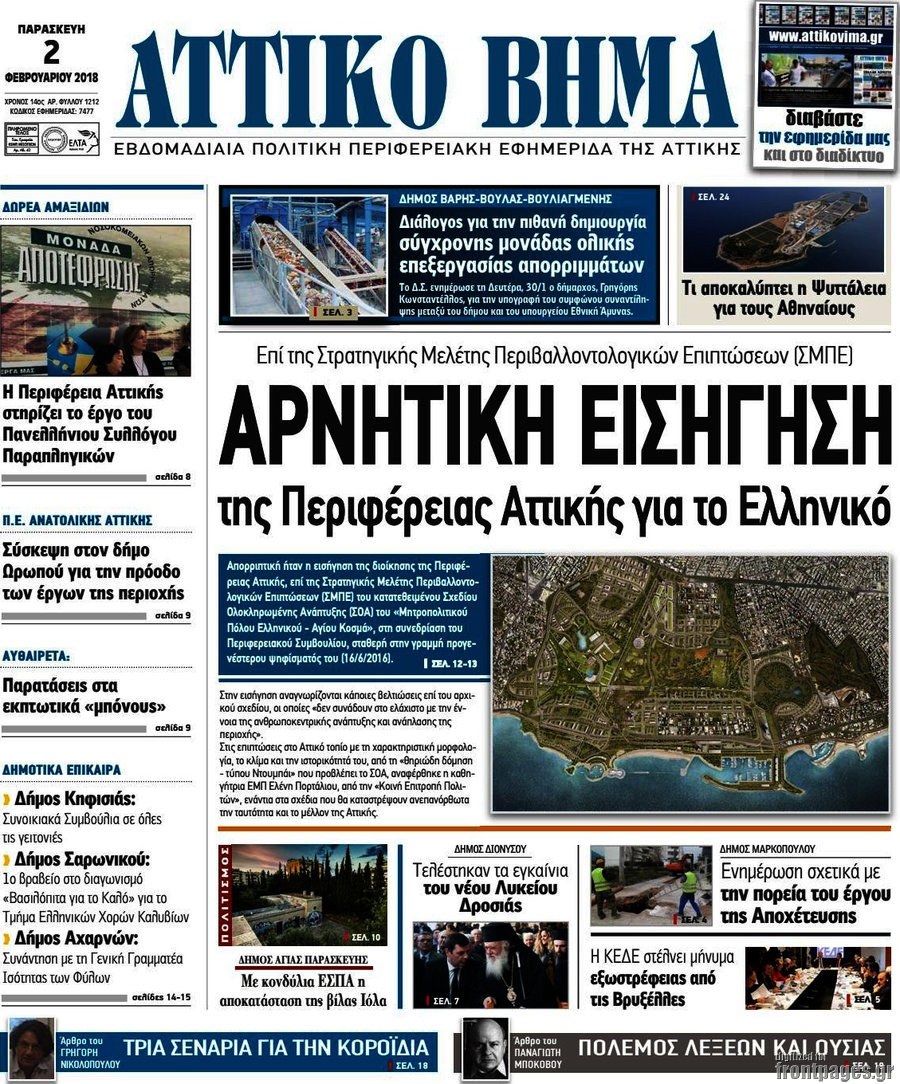 Αττικό Βήμα