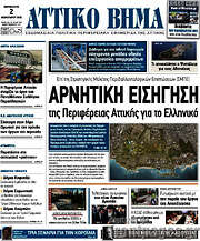 /Αττικό Βήμα