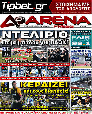 Πρωτοσέλιδο εφημερίδας Fair Play - protoselida