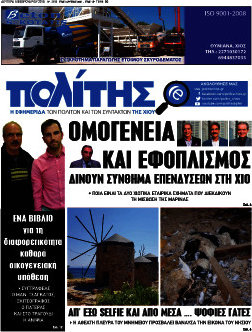 Ο Πολίτης