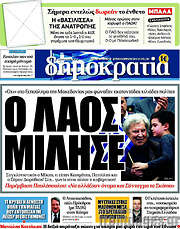 /Δημοκρατία