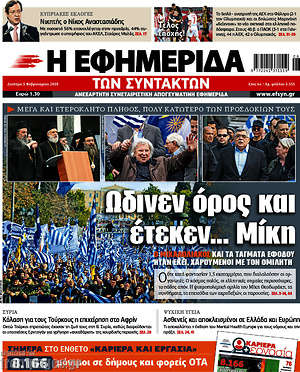 Η εφημερίδα των συντακτών: Ώδινεν όρος και έτεκεν... Μίκη
