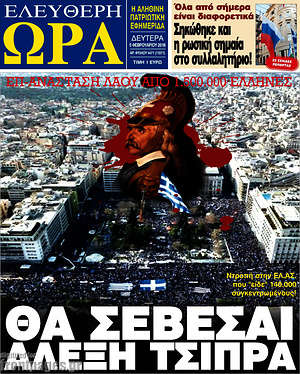 Πρωτοσέλιδο εφημερίδας Ελεύθερη ώρα - protoselida