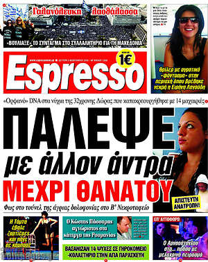 Espresso: Πάλεψε με άλλον άντρα μέχρι θανάτου