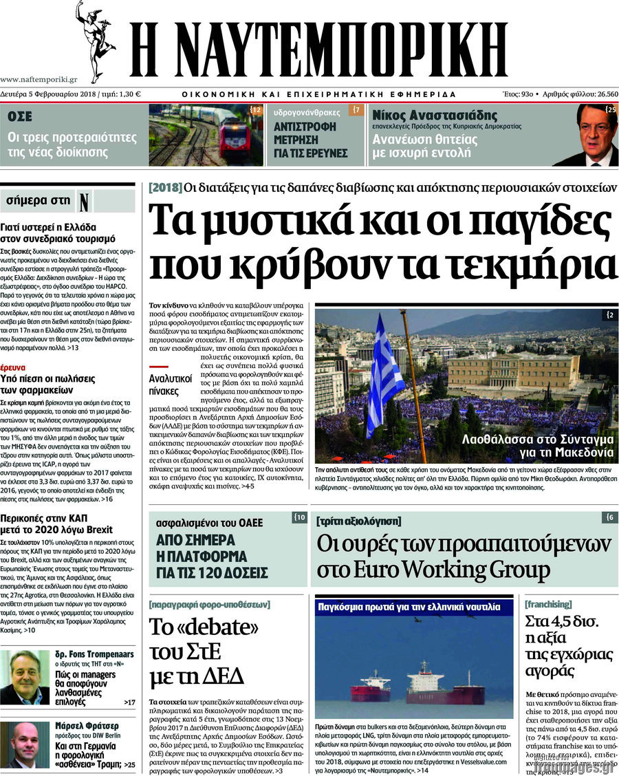 Η Ναυτεμπορική