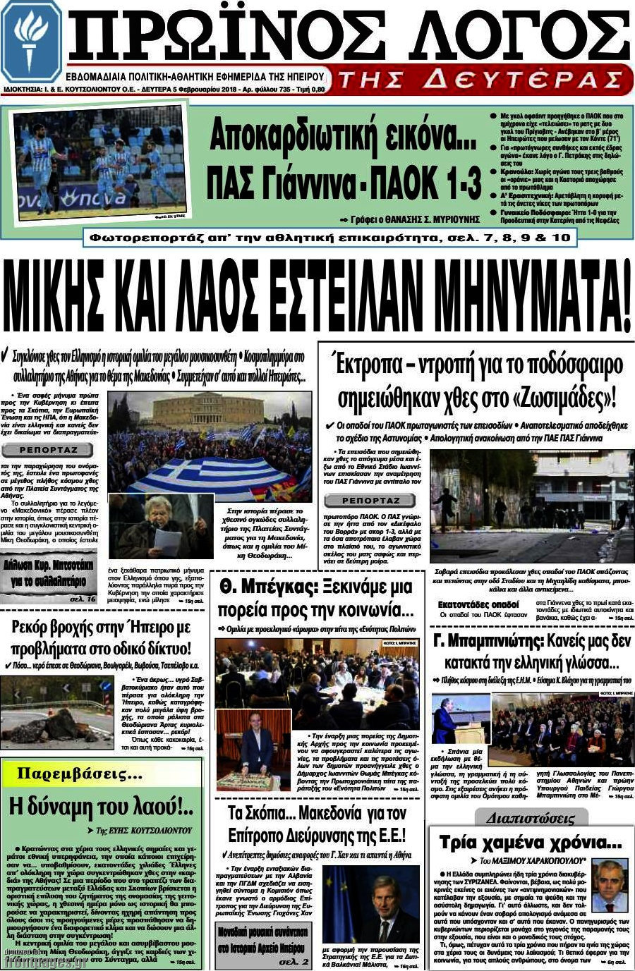 Πρωινός Λόγος
