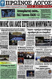 /Πρωινός Λόγος