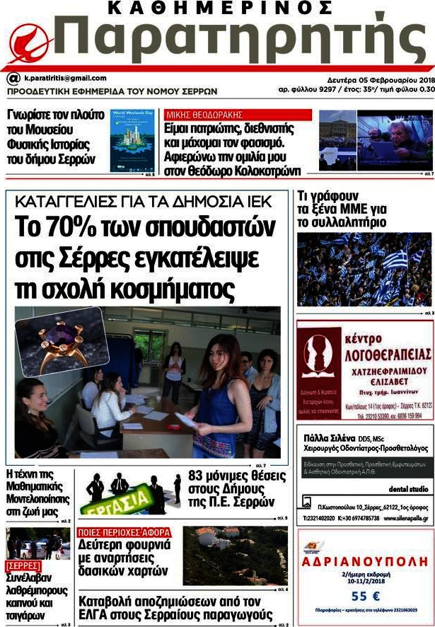 Παρατηρητής