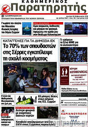 /Παρατηρητής