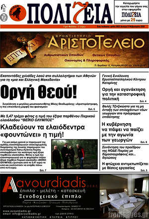 Πρωτοσέλιδο Πολιτεία