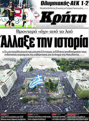 Πρωτοσέλιδο Νέα Κρήτη