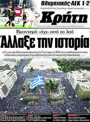 /Νέα Κρήτη
