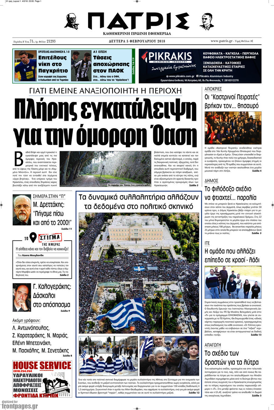 Πατρίς