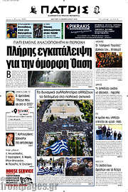 /Πατρίς