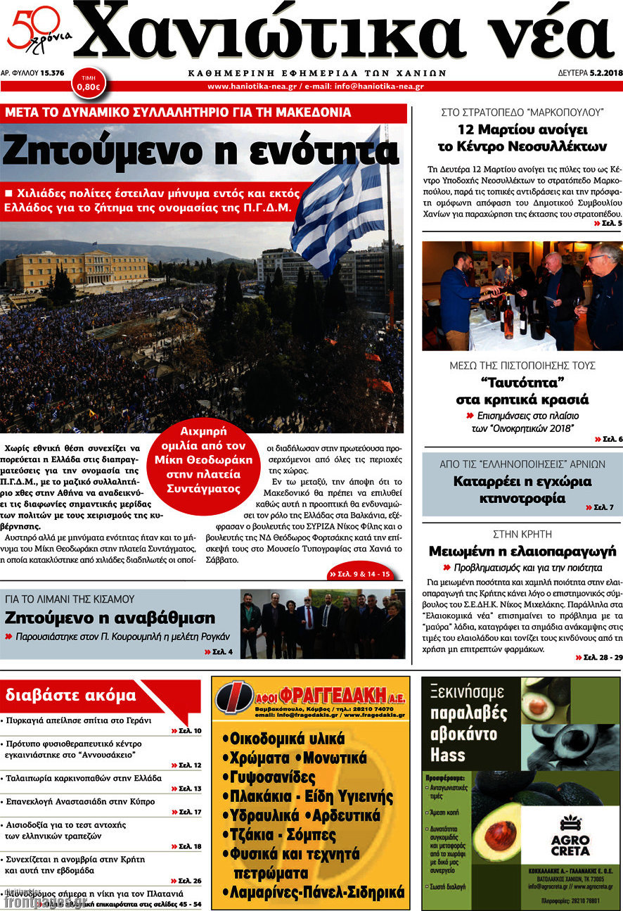 Χανιώτικα Νέα