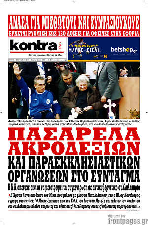 Kontra News: Πασαρέλα ακροδεξιών και παραεκκλησιαστικών οργανώσεων στο Σύνταγμα