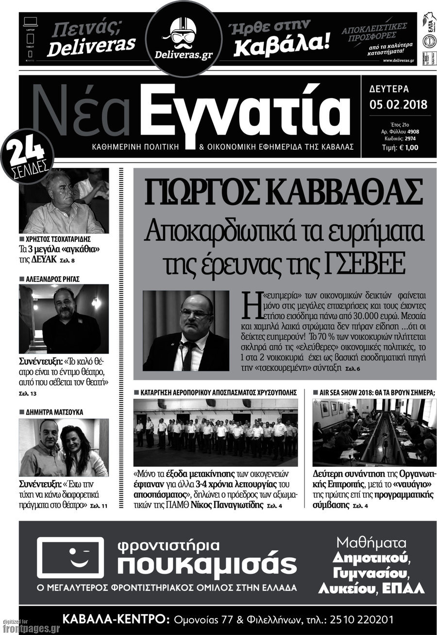 Νέα Εγνατία