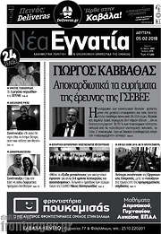 /Νέα Εγνατία