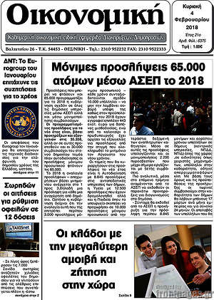 Πρωτοσέλιδο Οικονομική