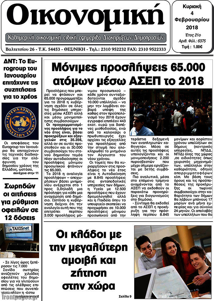 Οικονομική