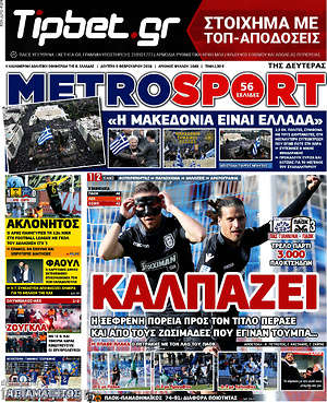 Πρωτοσέλιδο εφημερίδας MetroSport - protoselida