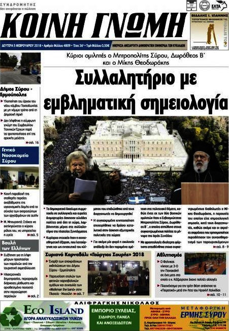Κοινή Γνώμη